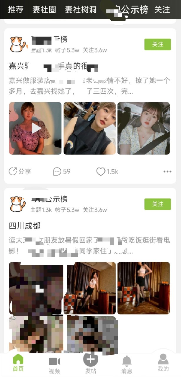 妻社截图1