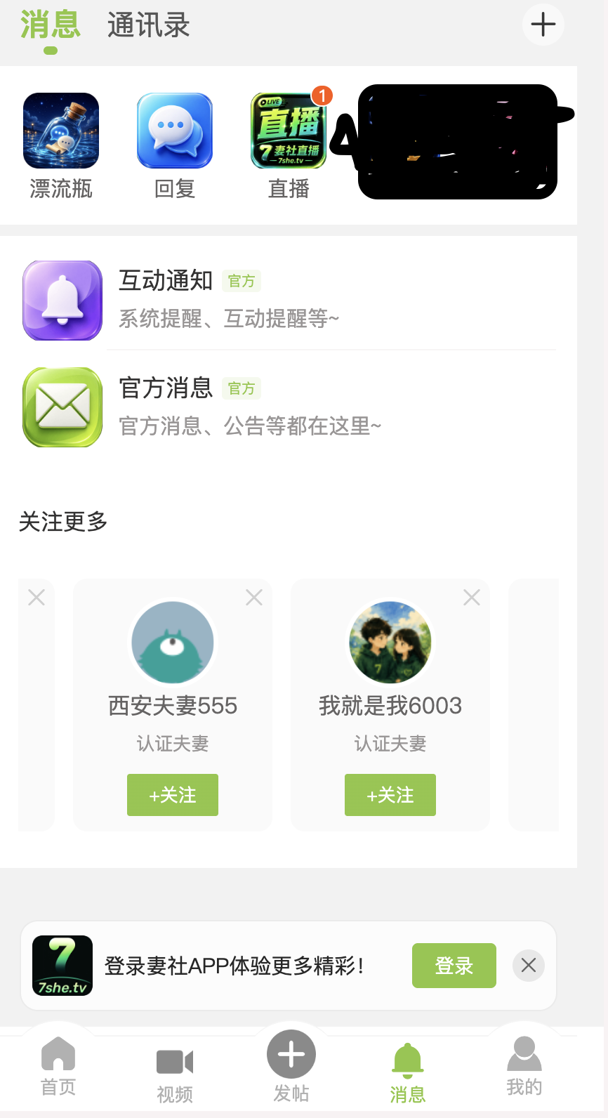 妻社截图3